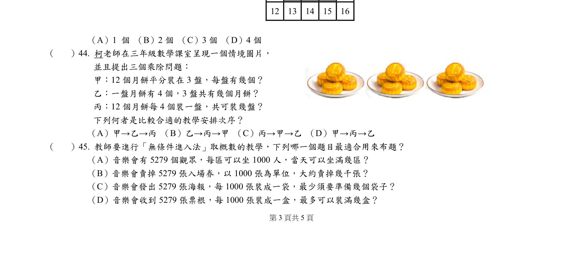 題目附圖