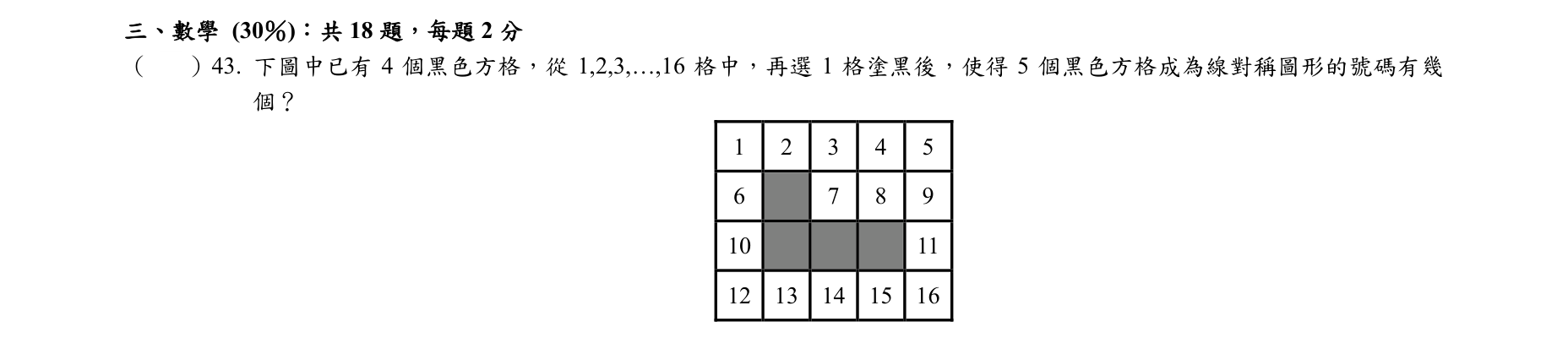題目附圖