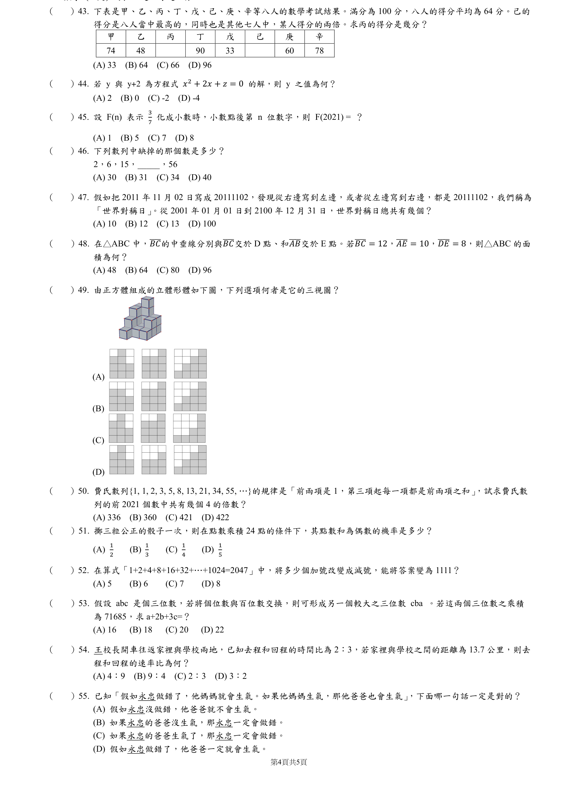 題目附圖