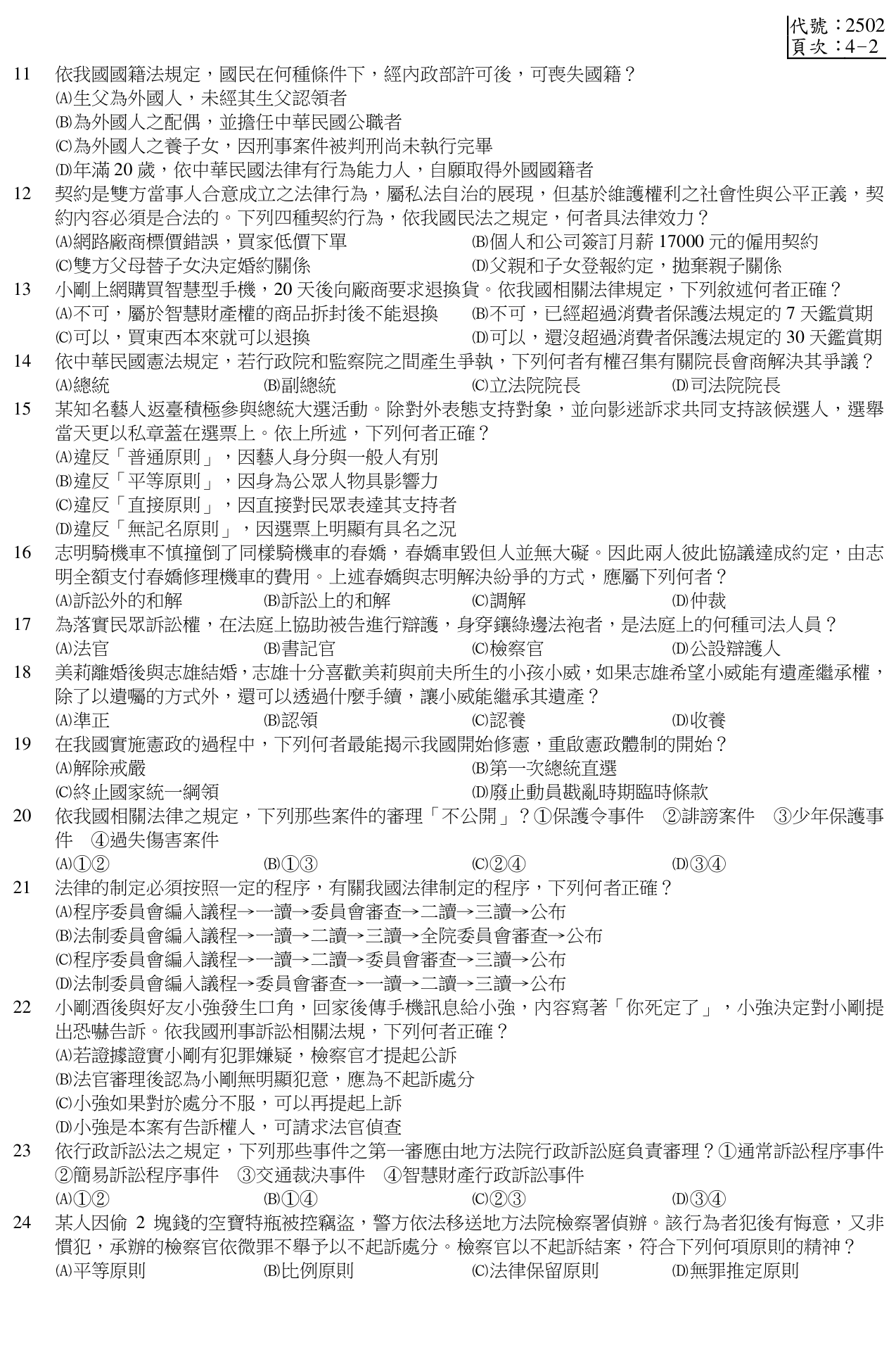 題目附圖