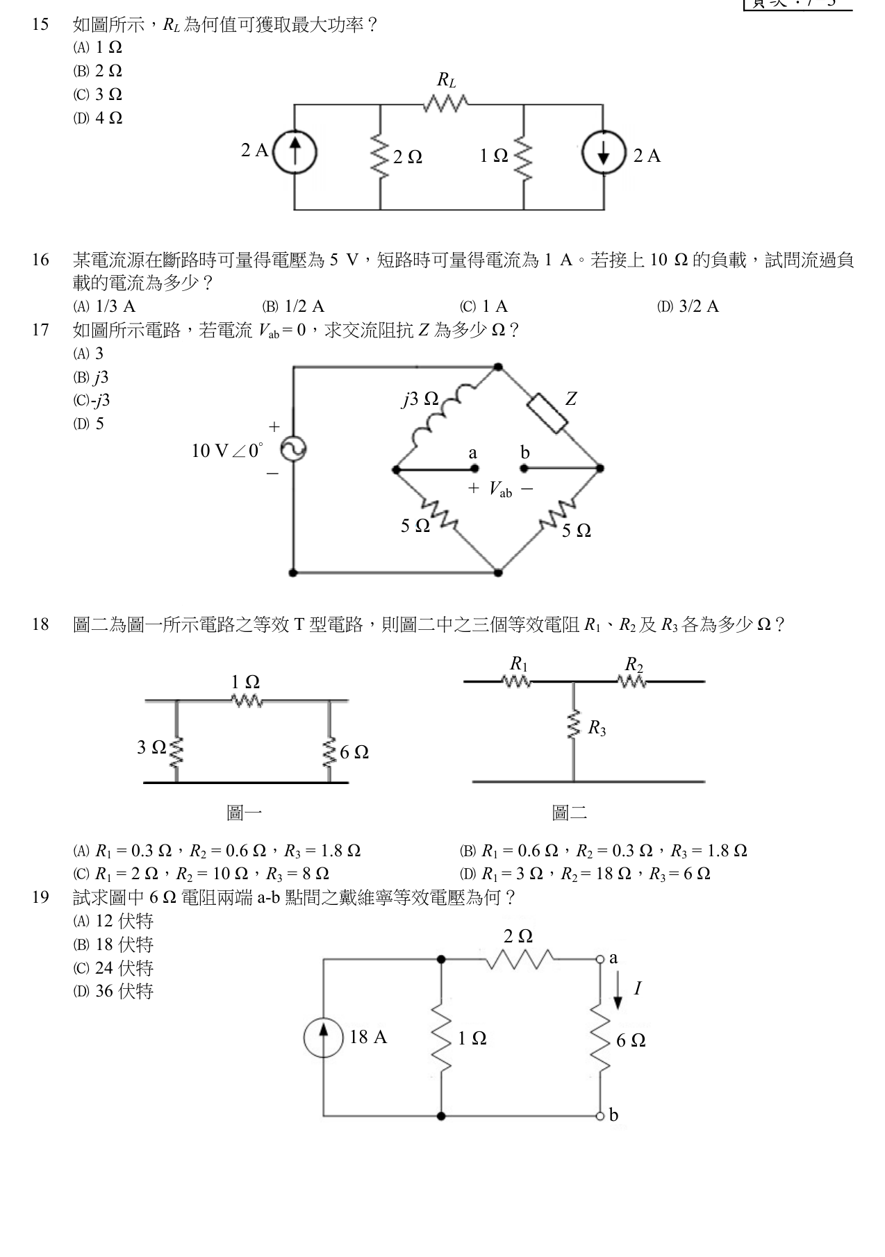 題目附圖
