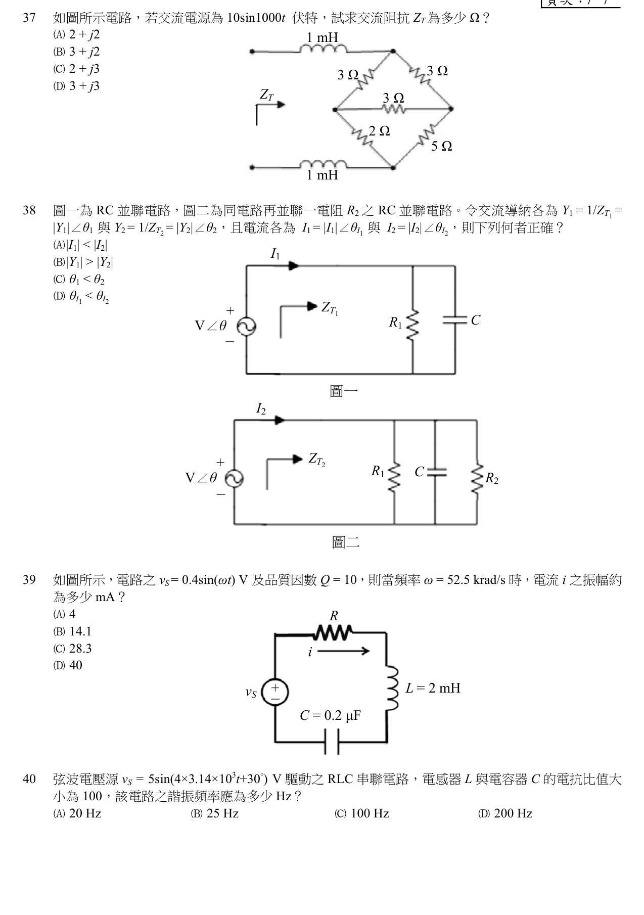 題目附圖
