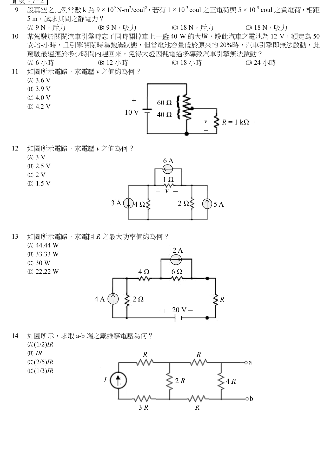 題目附圖