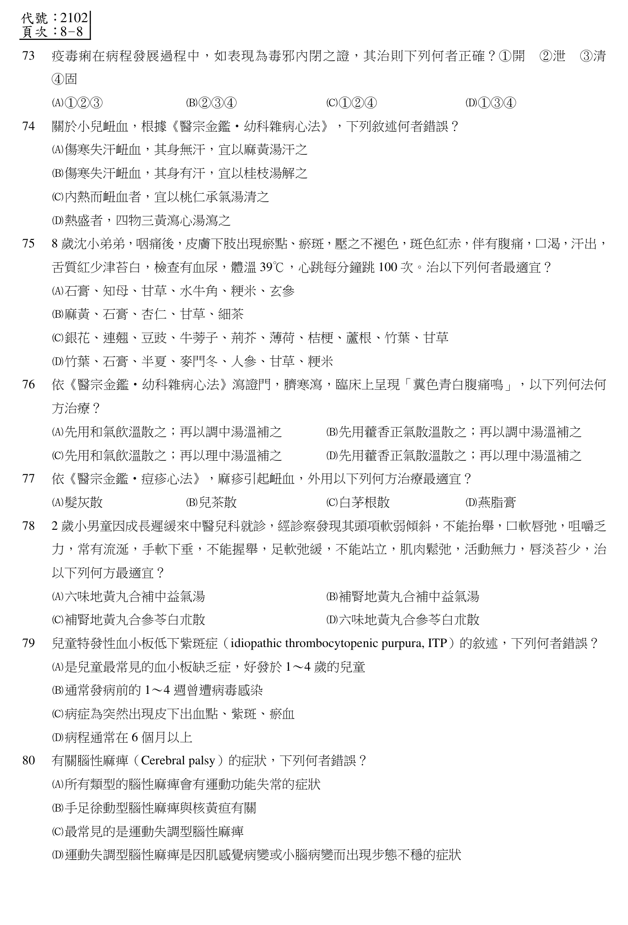 題目附圖