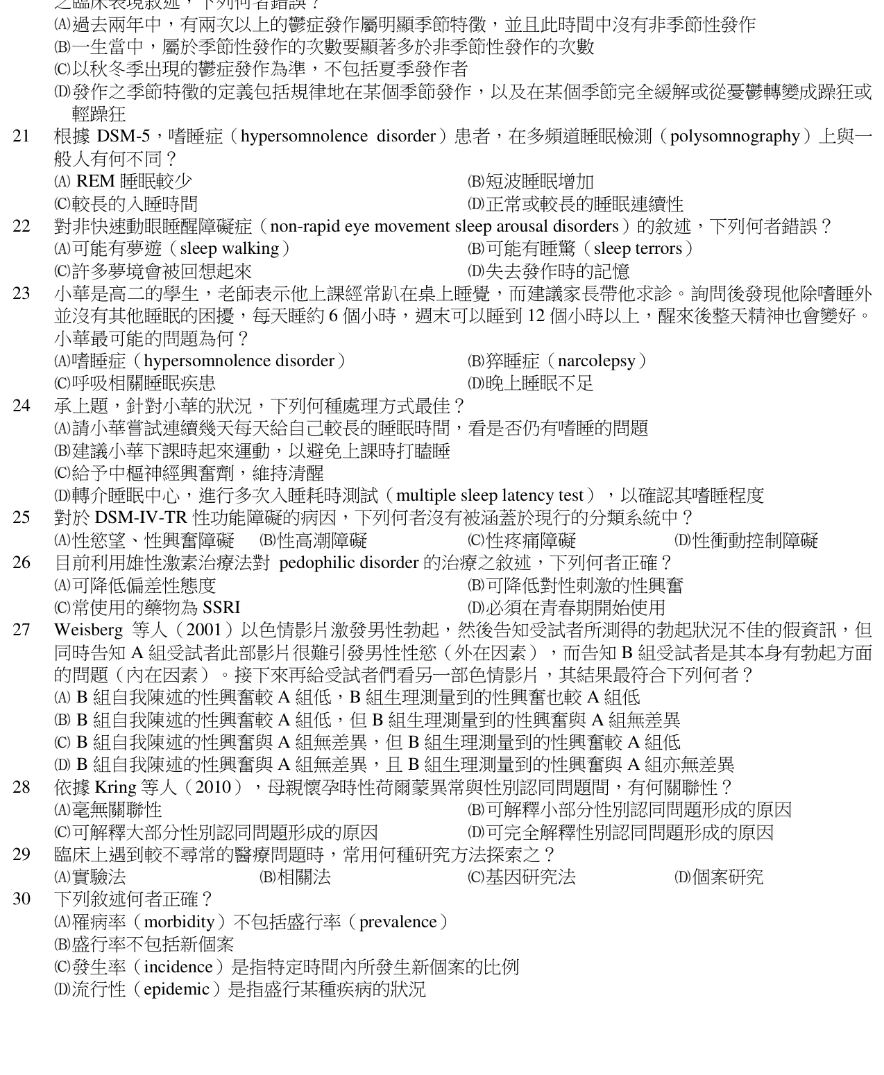 題目附圖