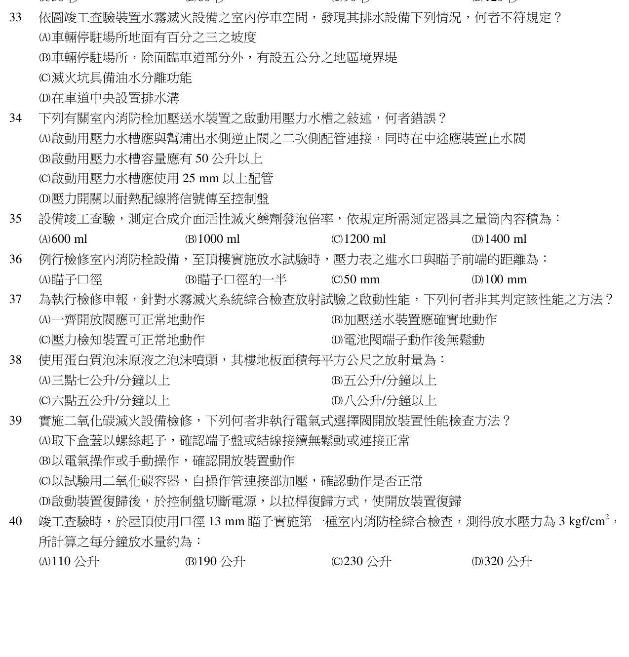 題目附圖