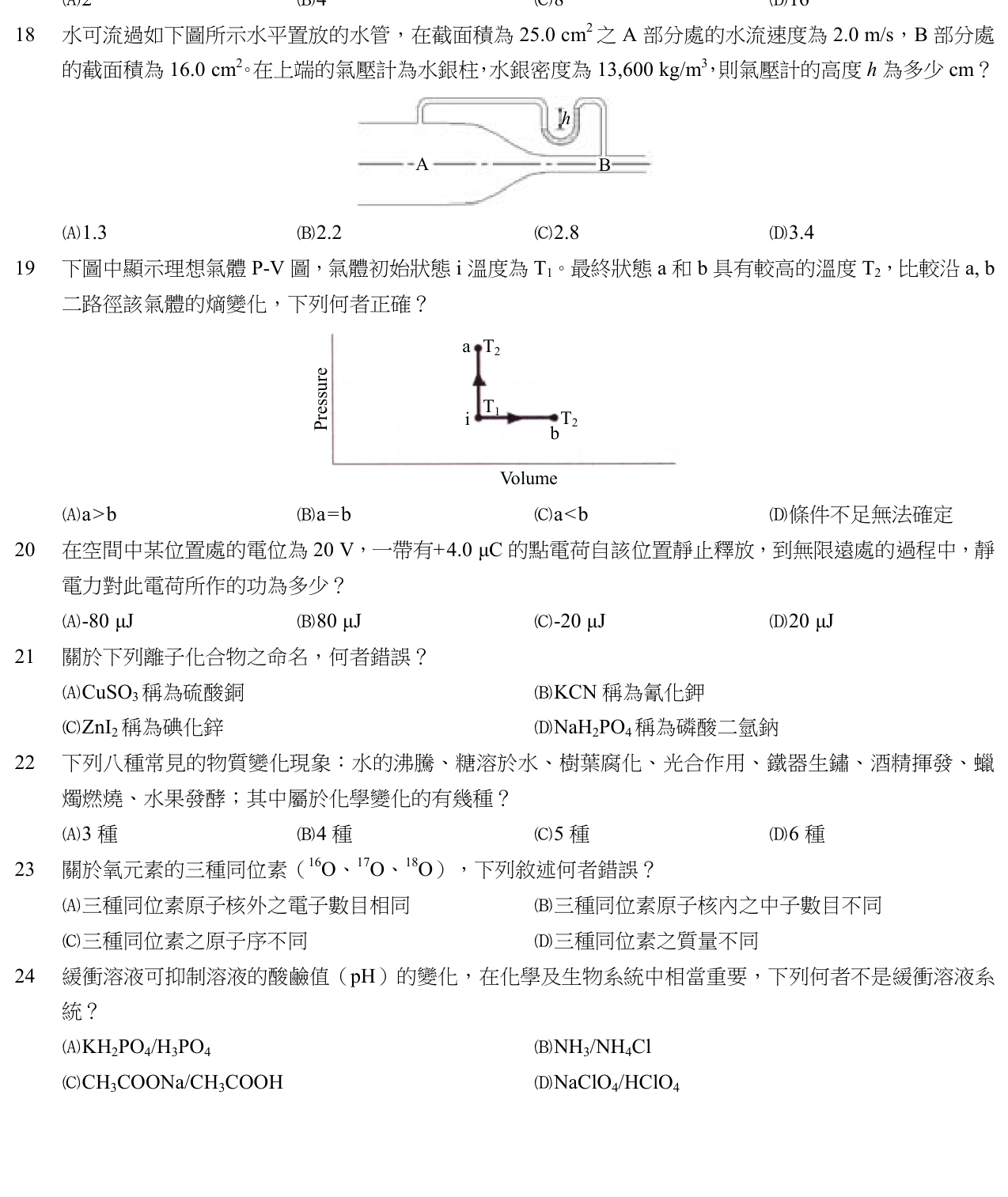 題目附圖