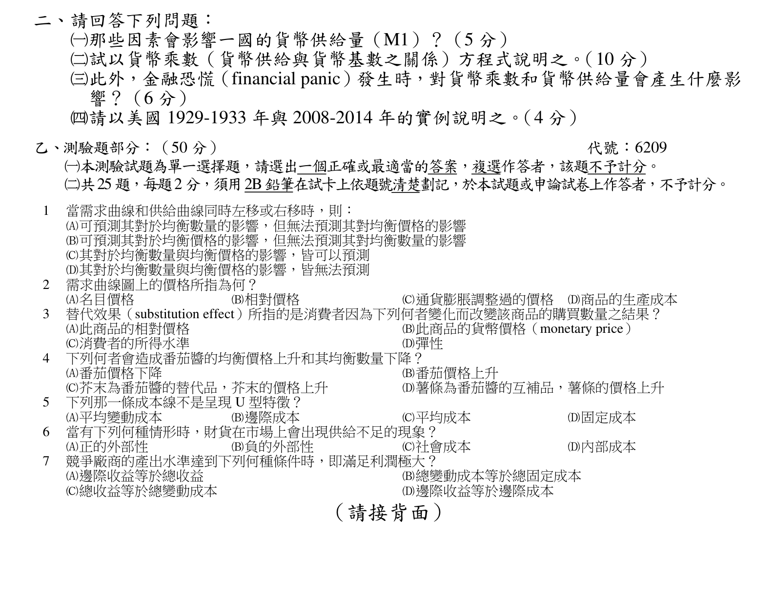 題目附圖