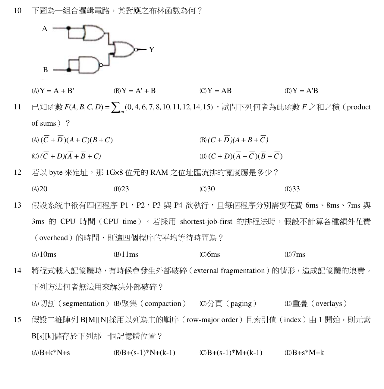 題目附圖