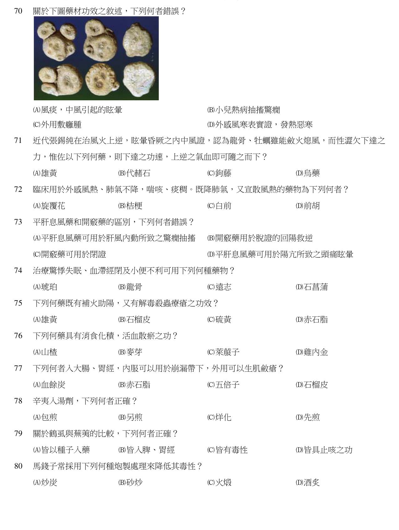 題目附圖
