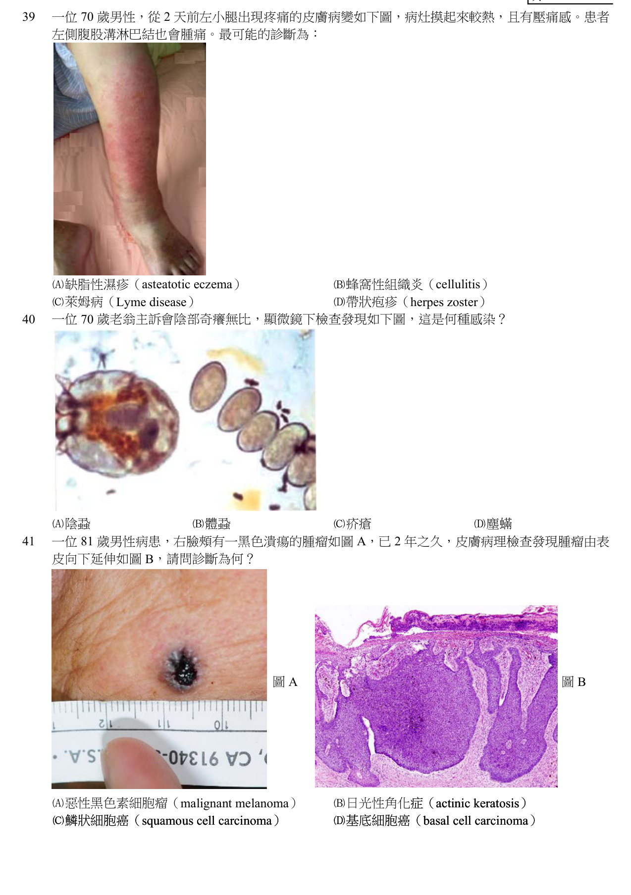 題目附圖