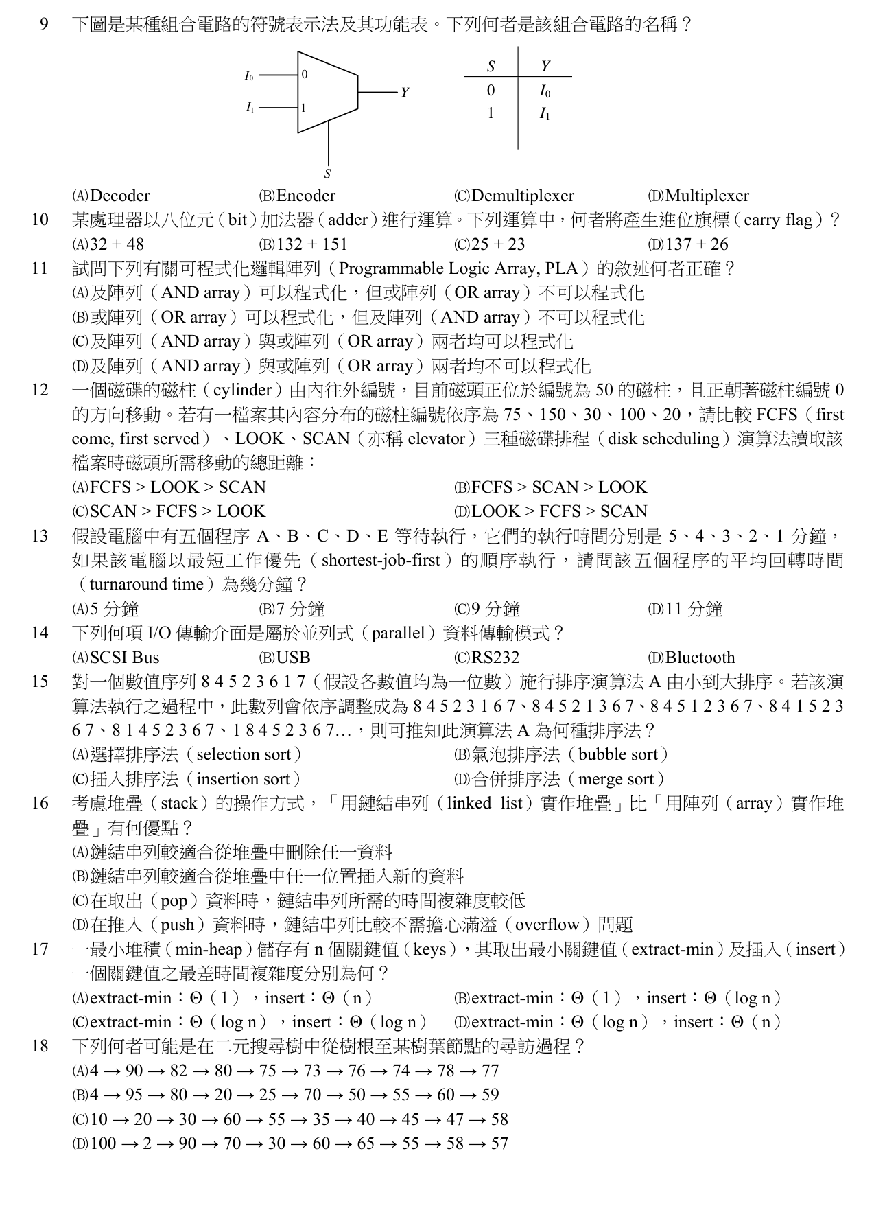題目附圖