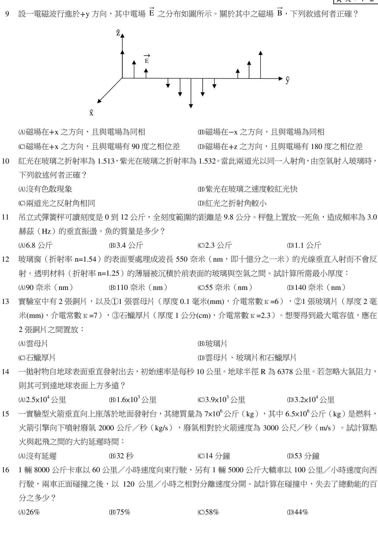 題目附圖