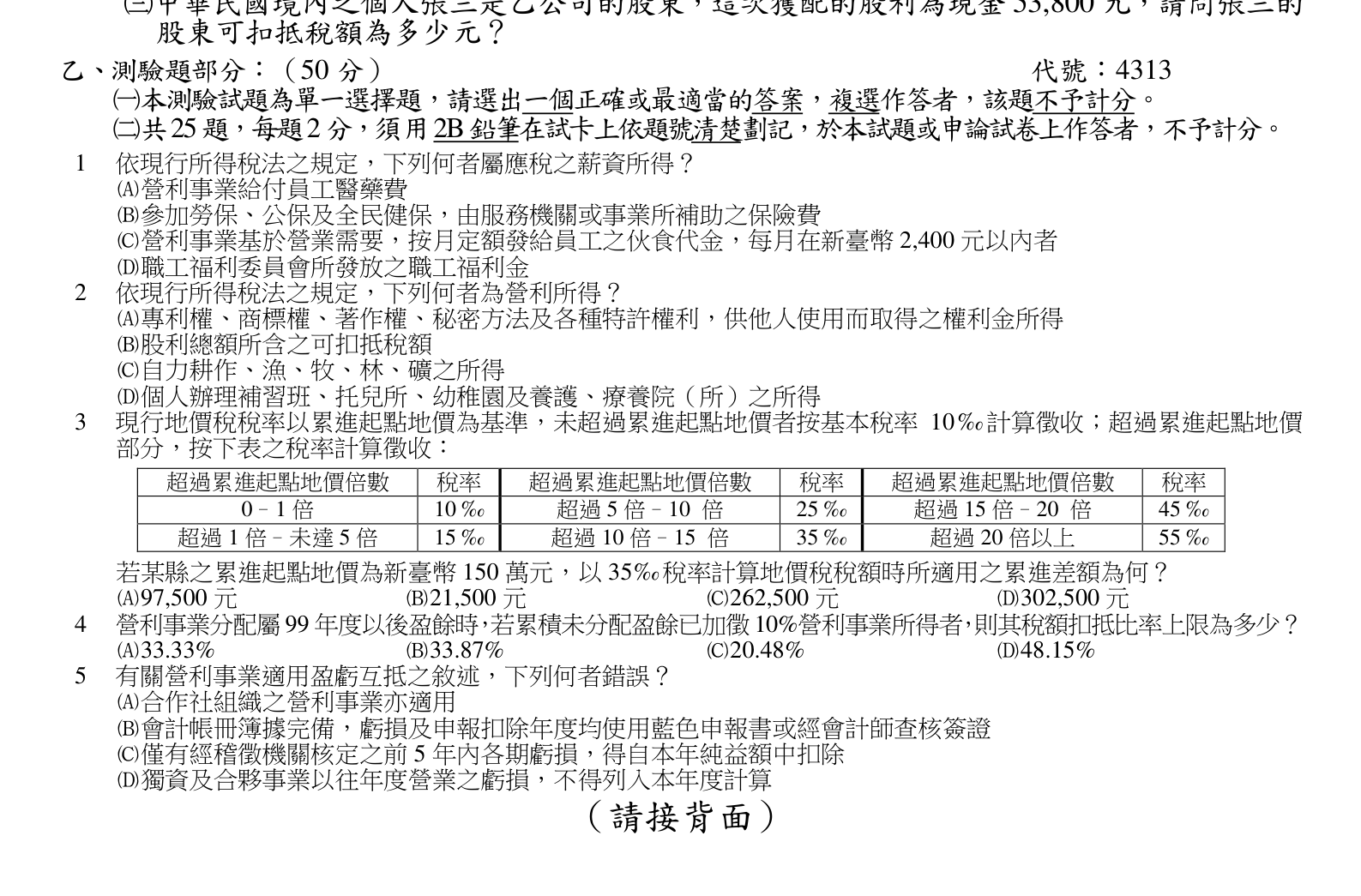 題目附圖