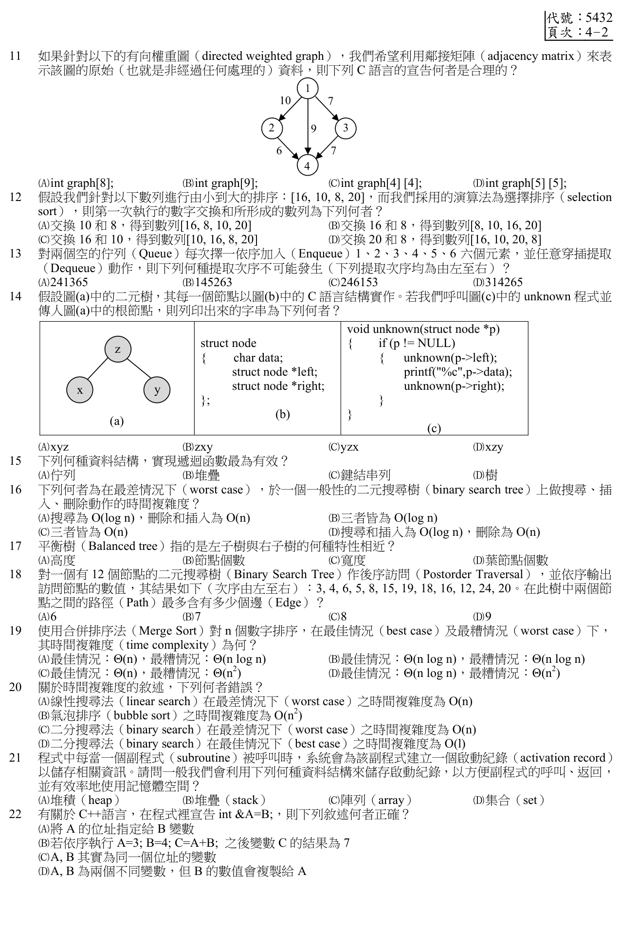 題目附圖