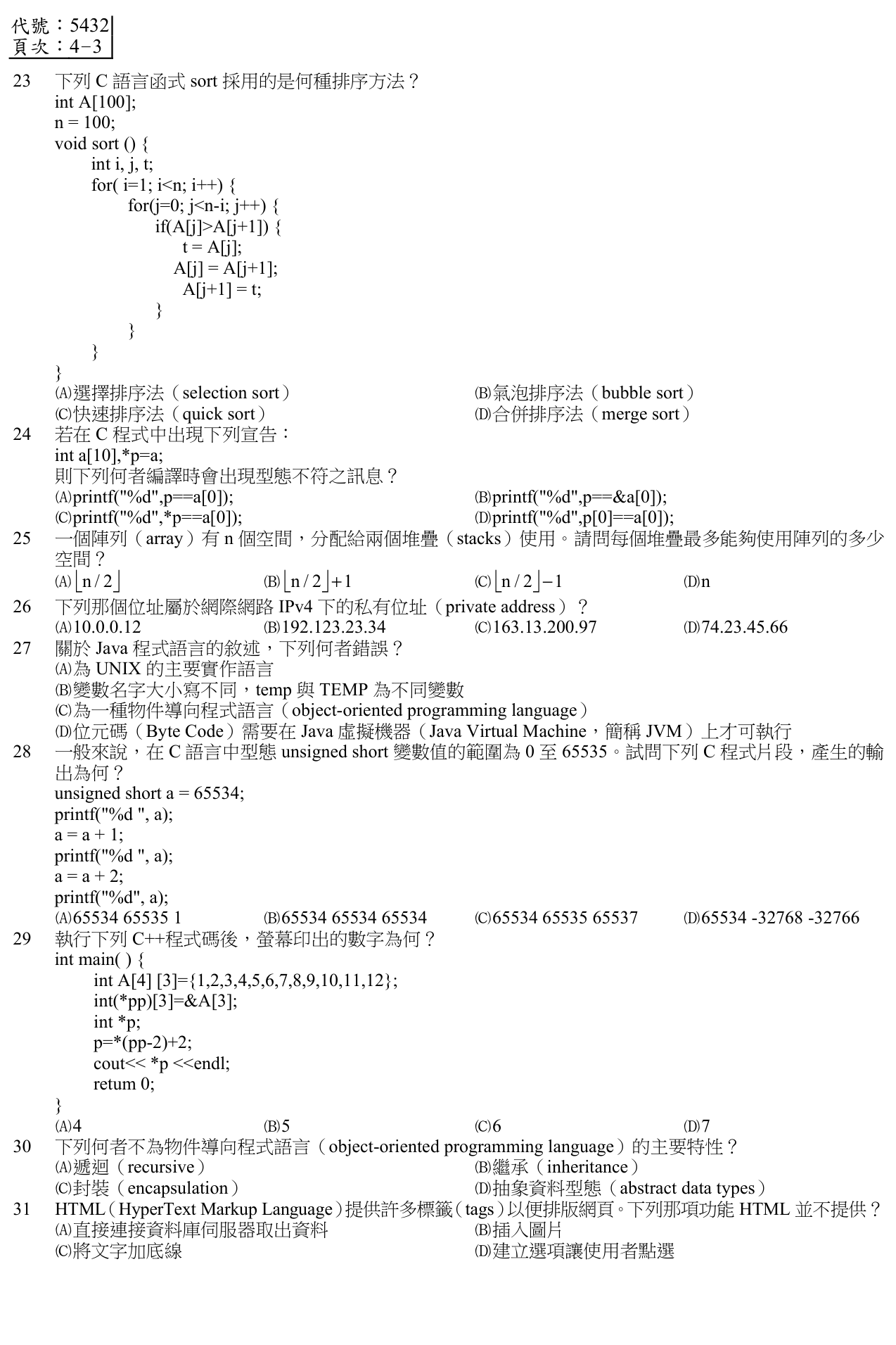 題目附圖