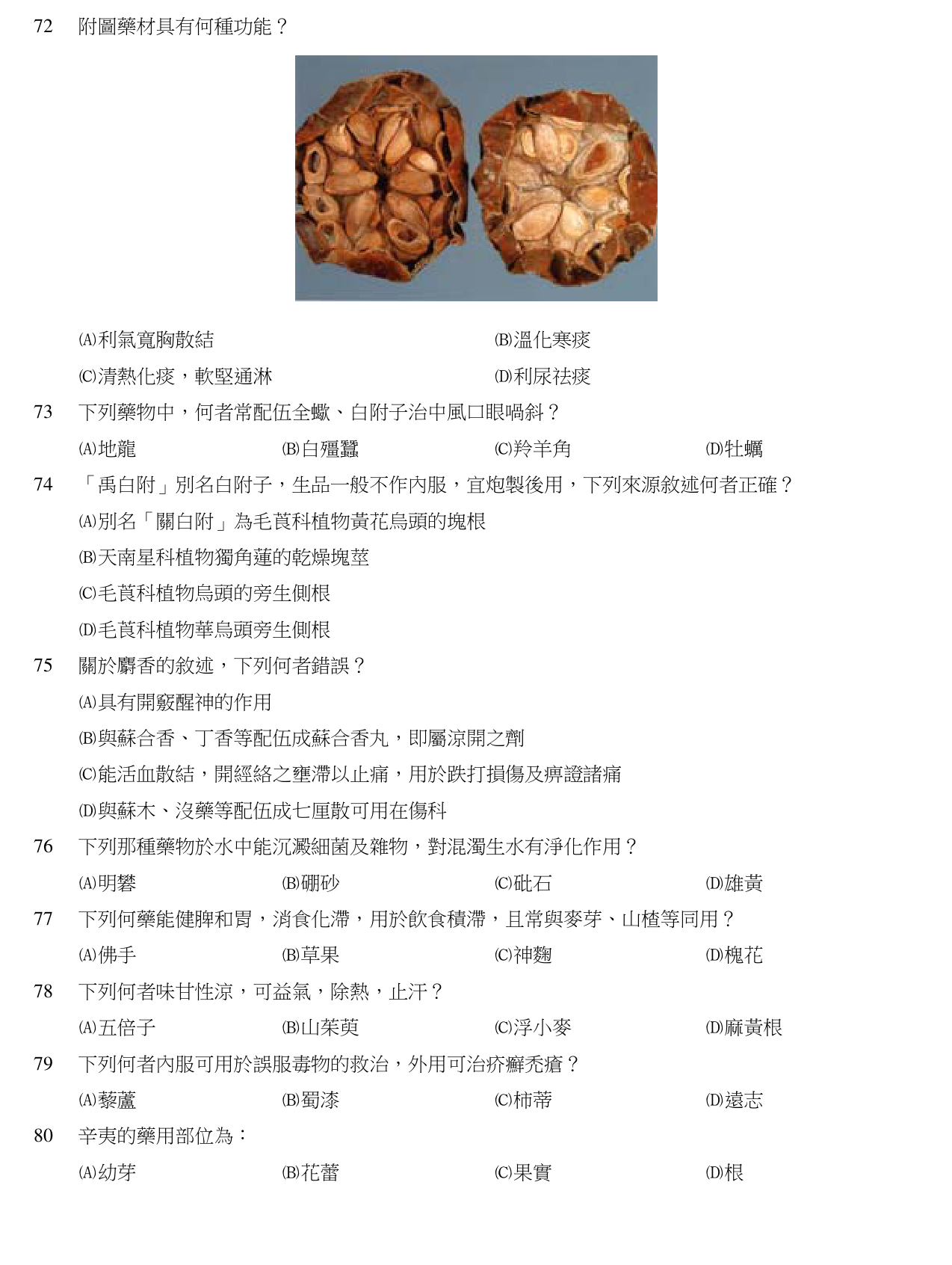 題目附圖