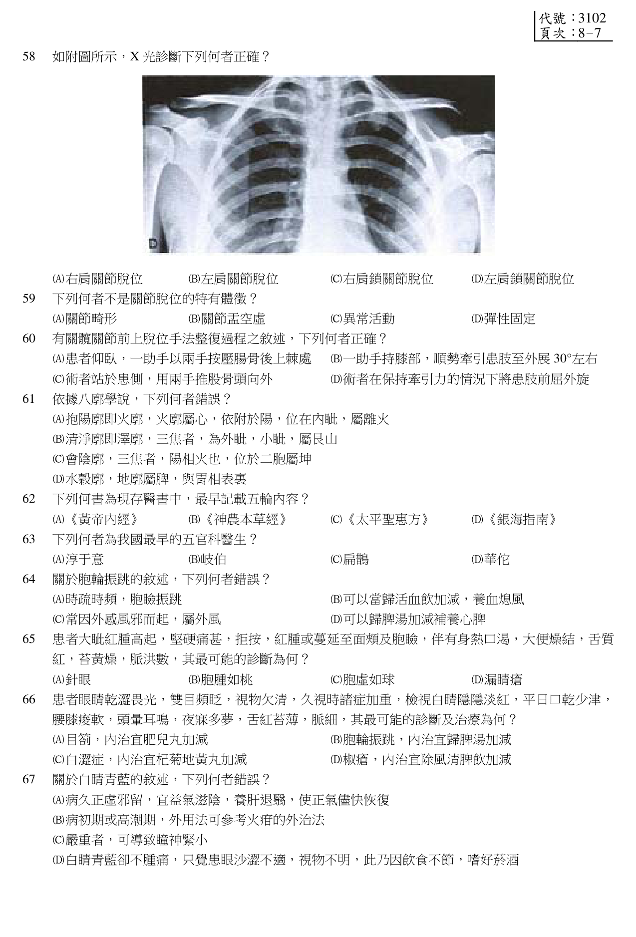 題目附圖