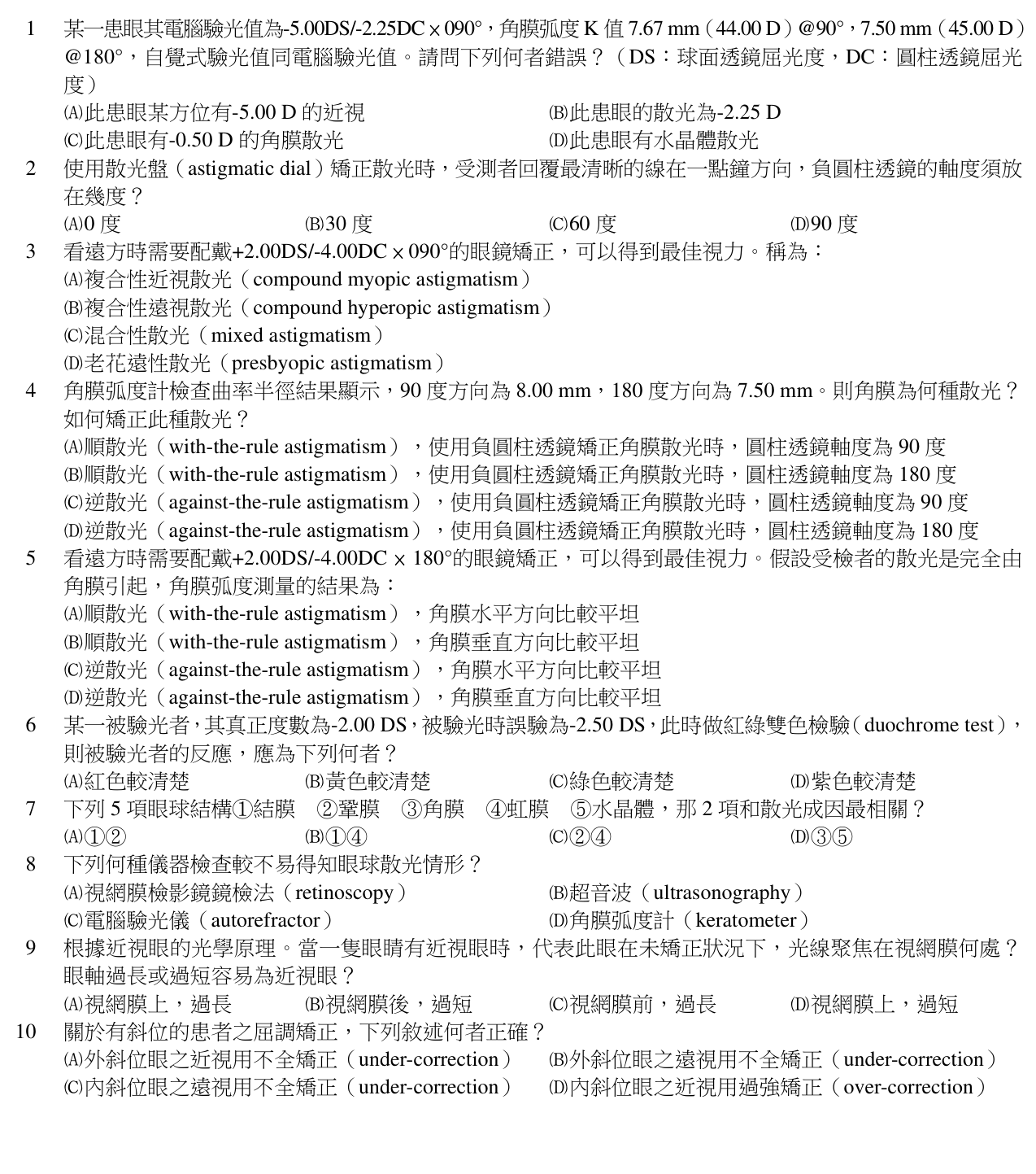 題目附圖