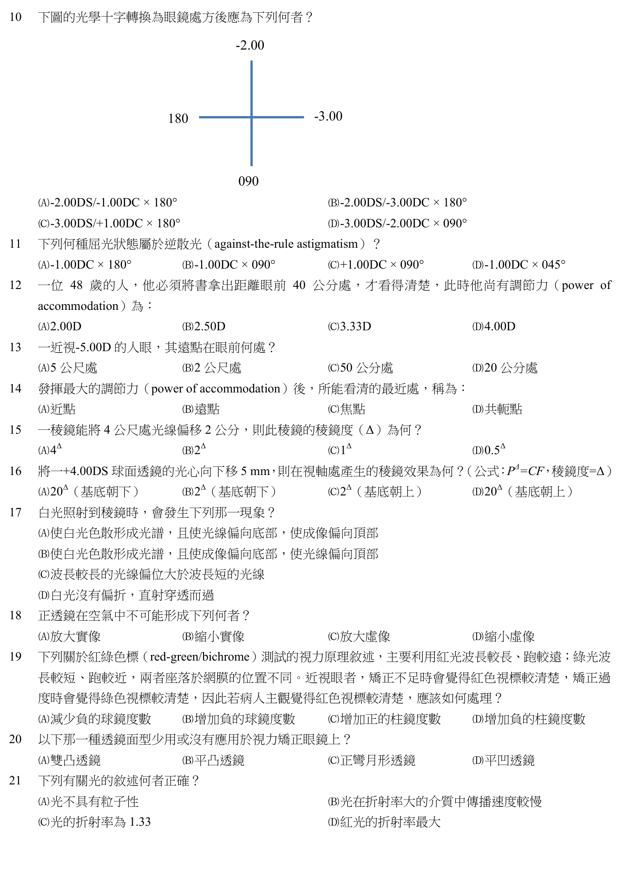 題目附圖