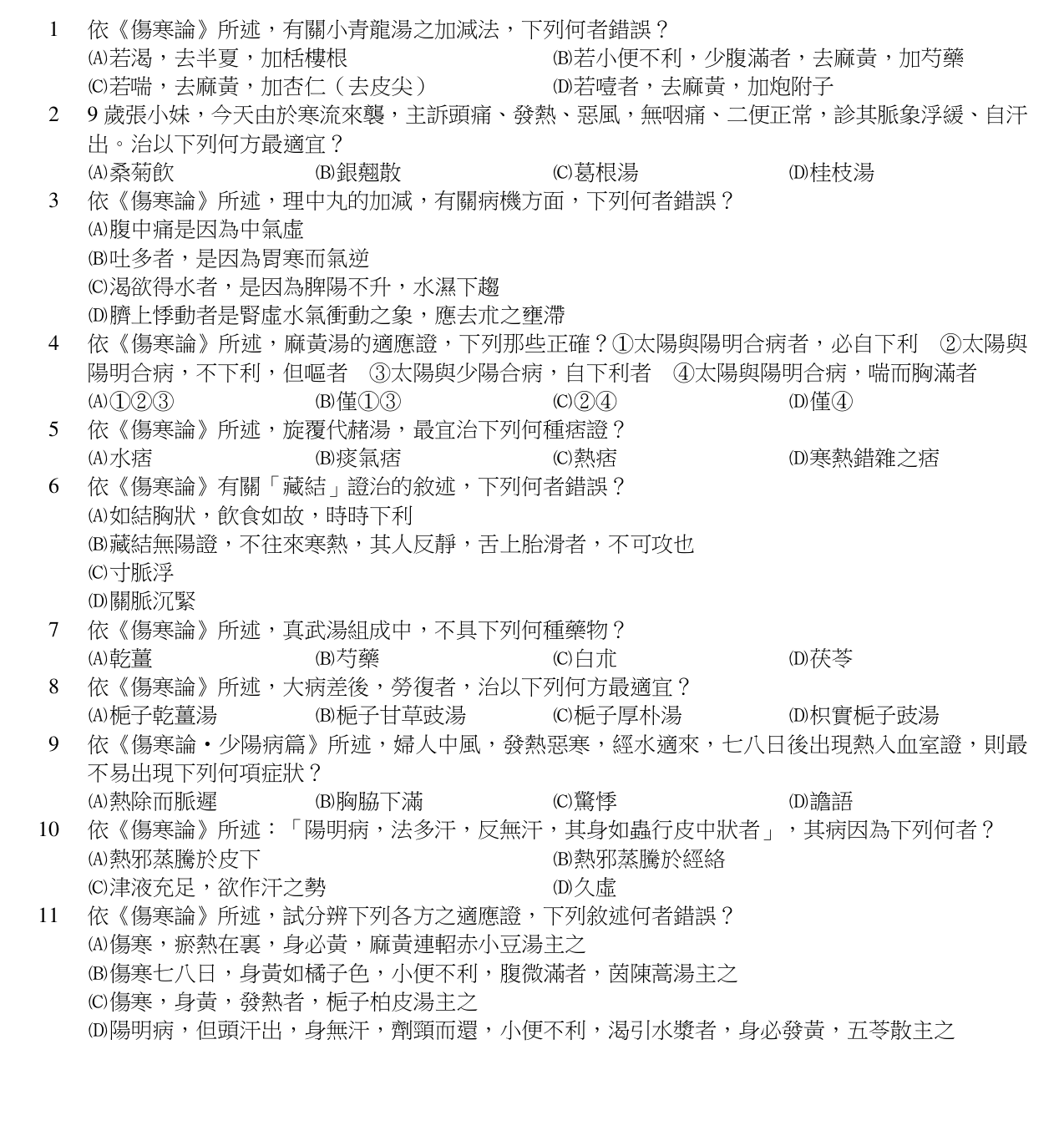 題目附圖