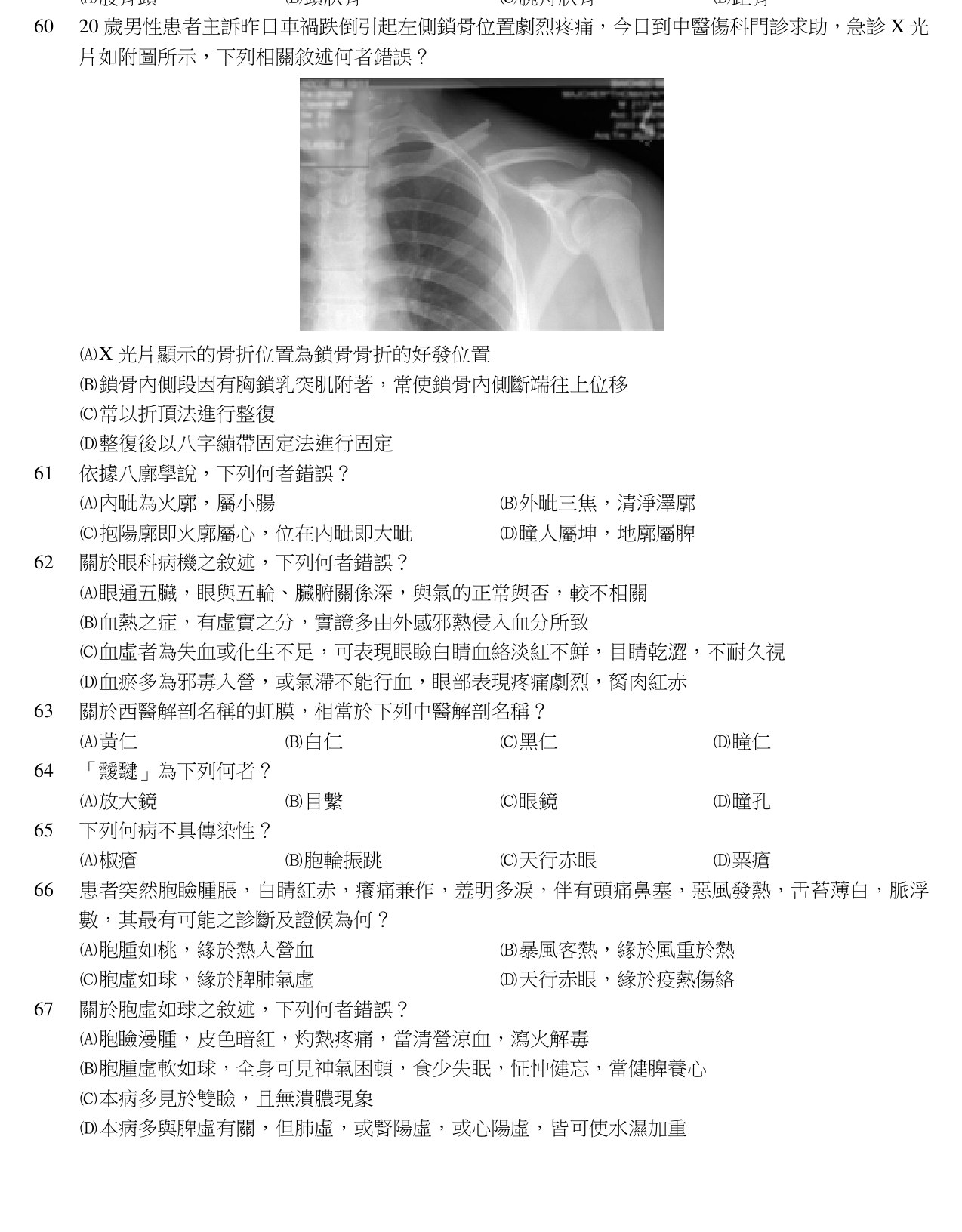 題目附圖