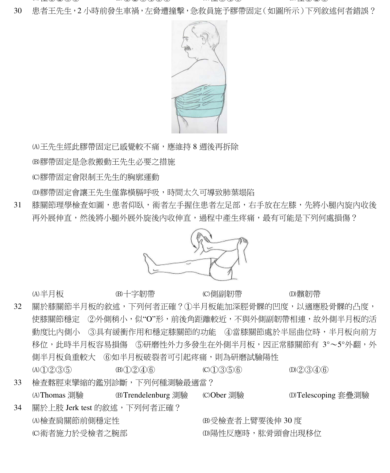 題目附圖