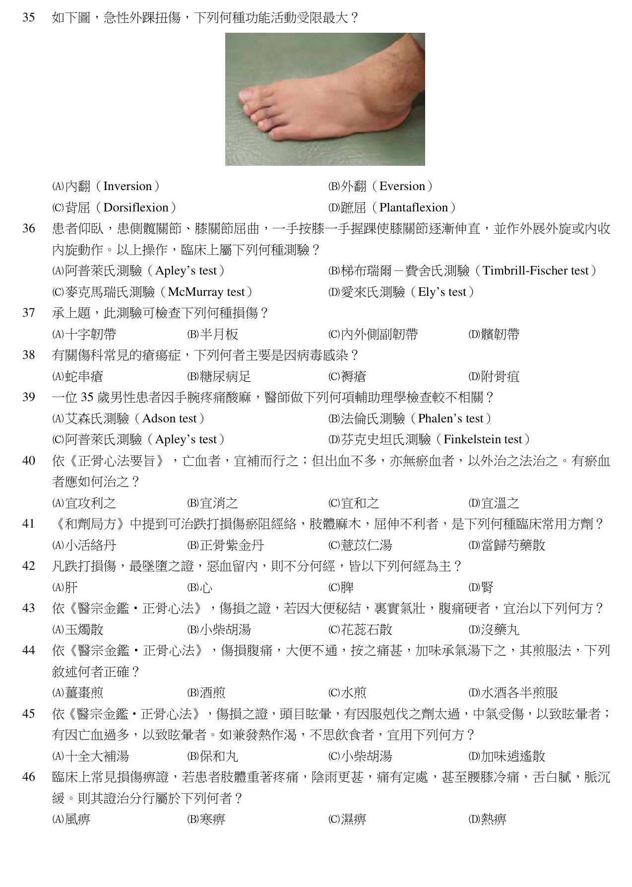 題目附圖