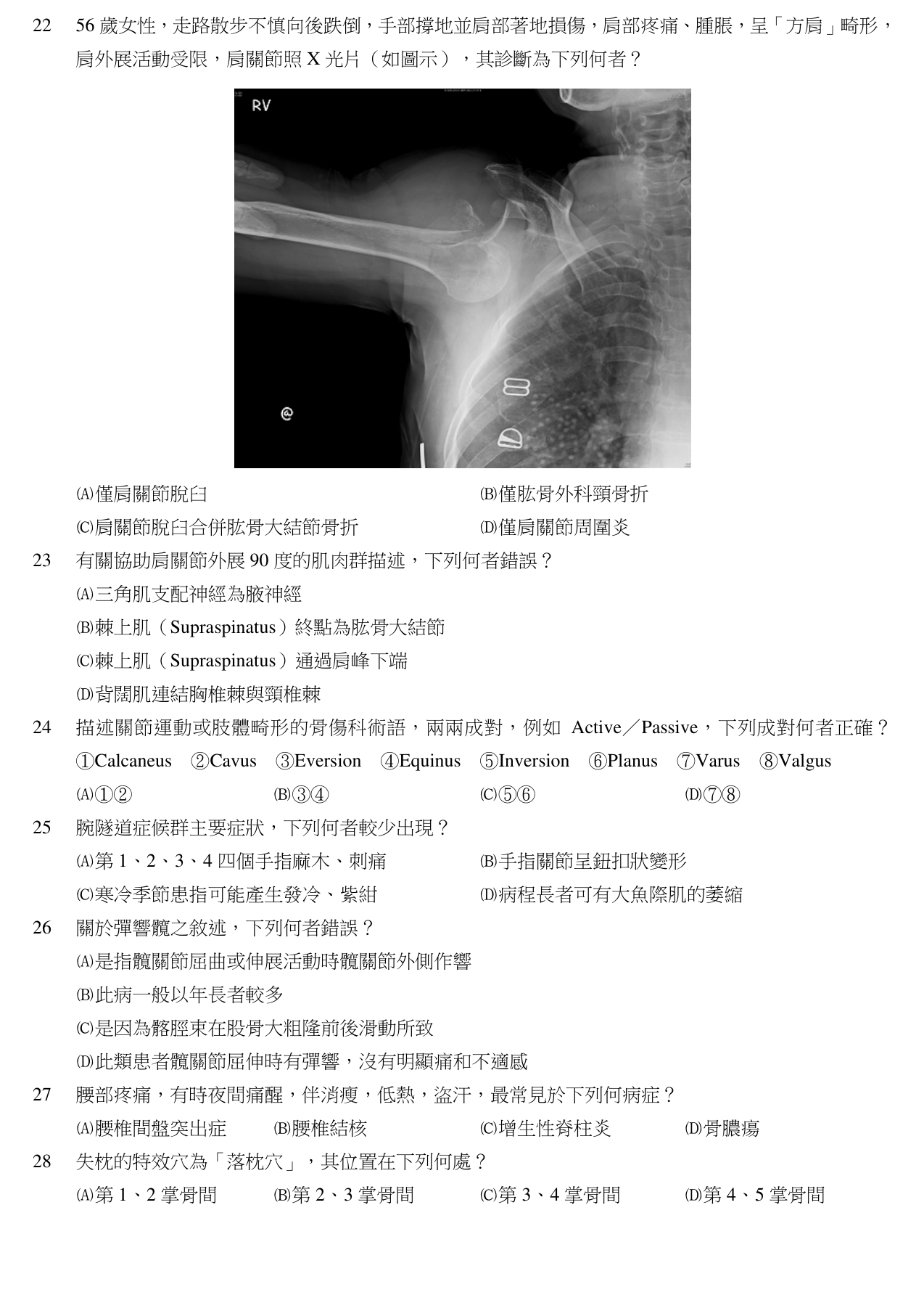 題目附圖