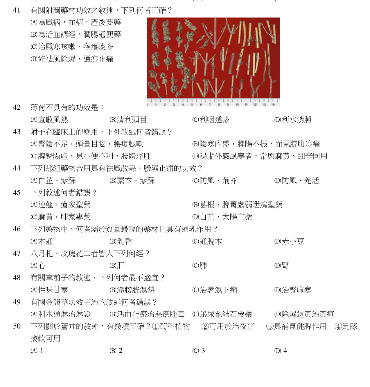 題目附圖