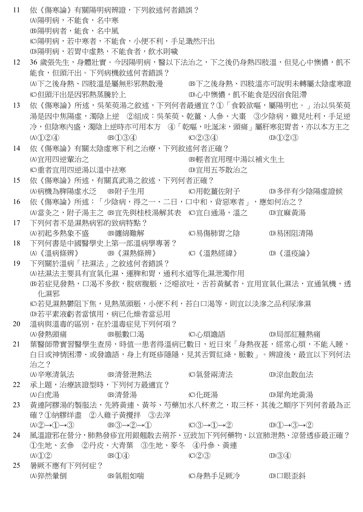題目附圖