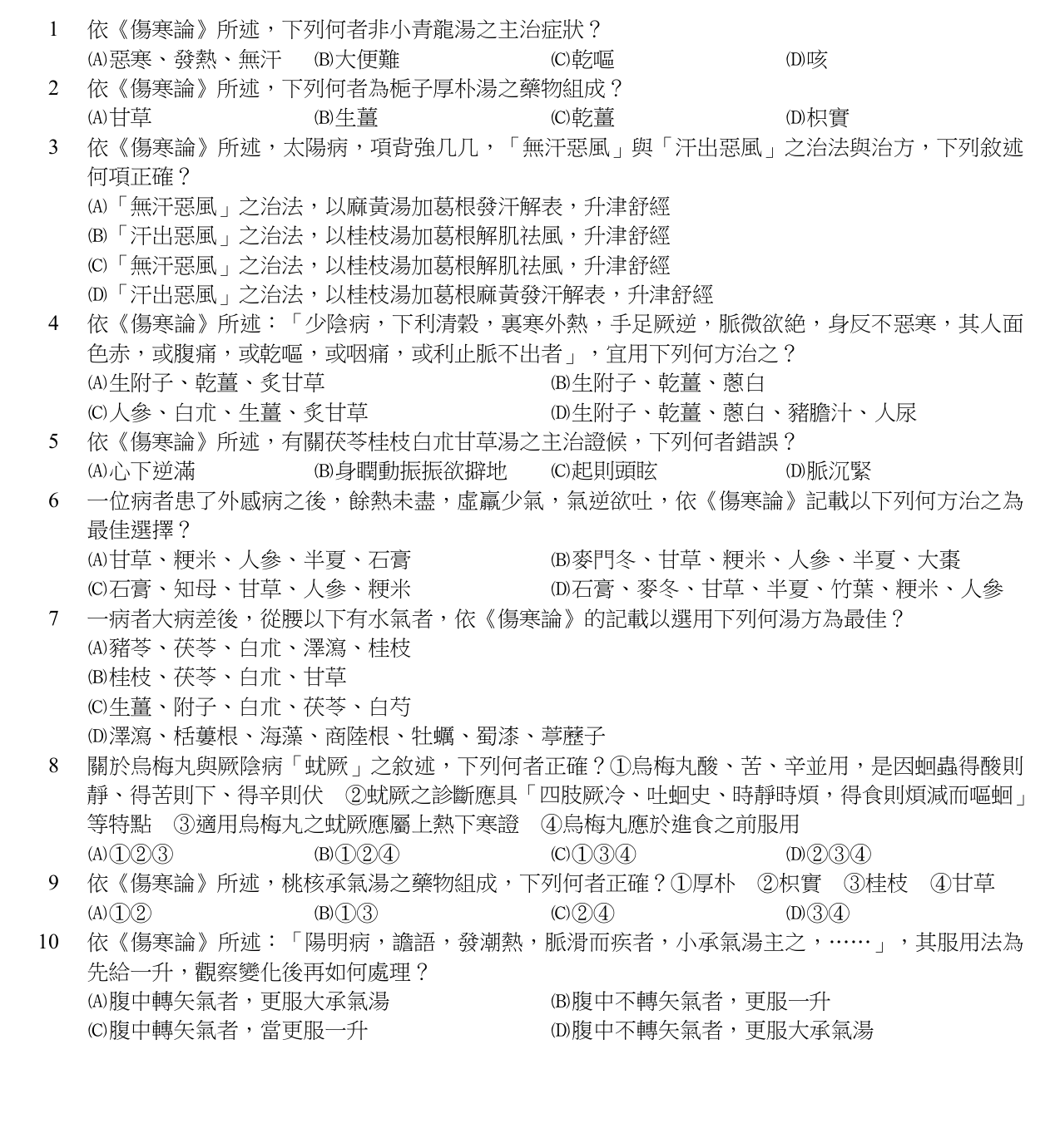 題目附圖