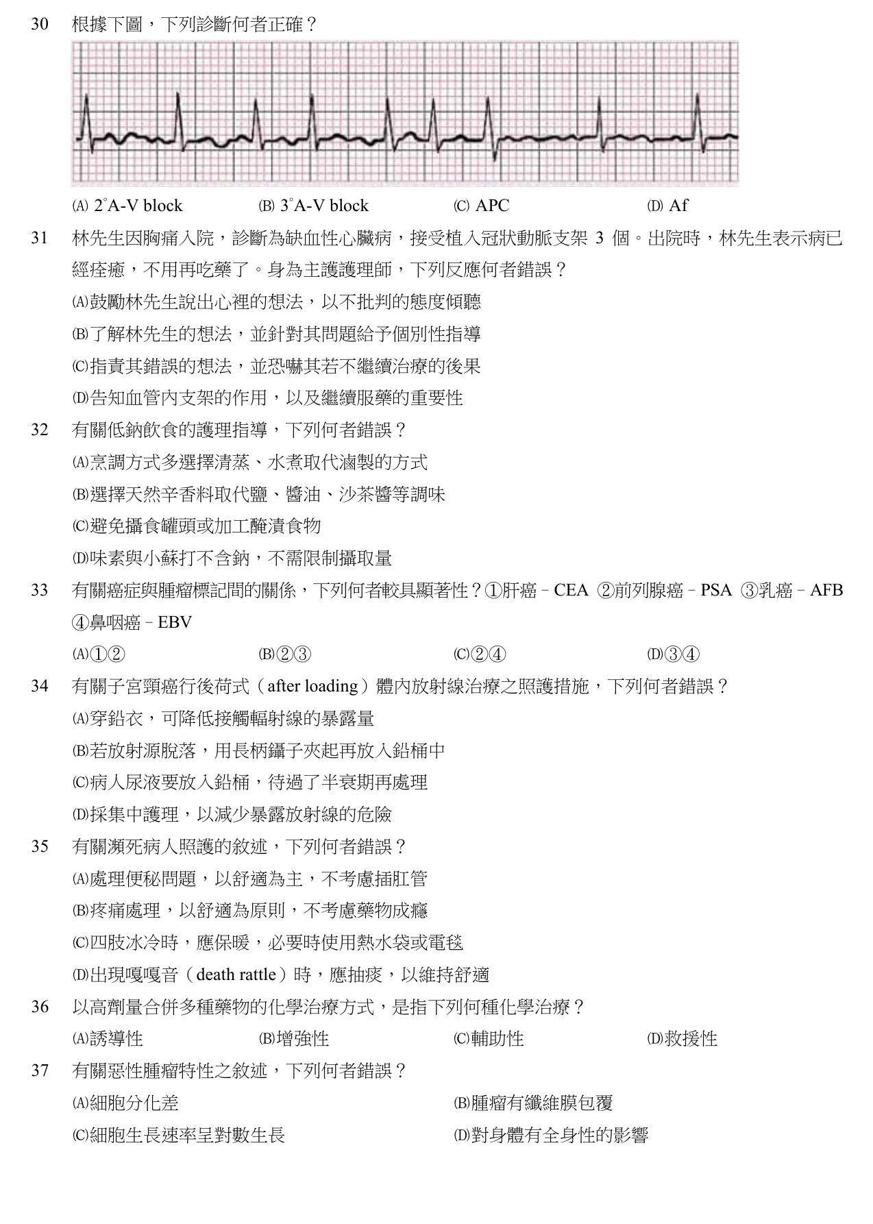 題目附圖