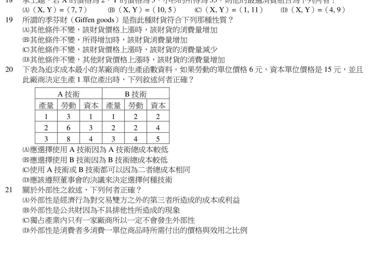 題目附圖