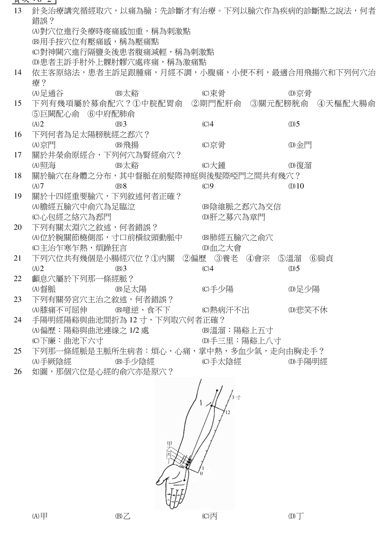 題目附圖