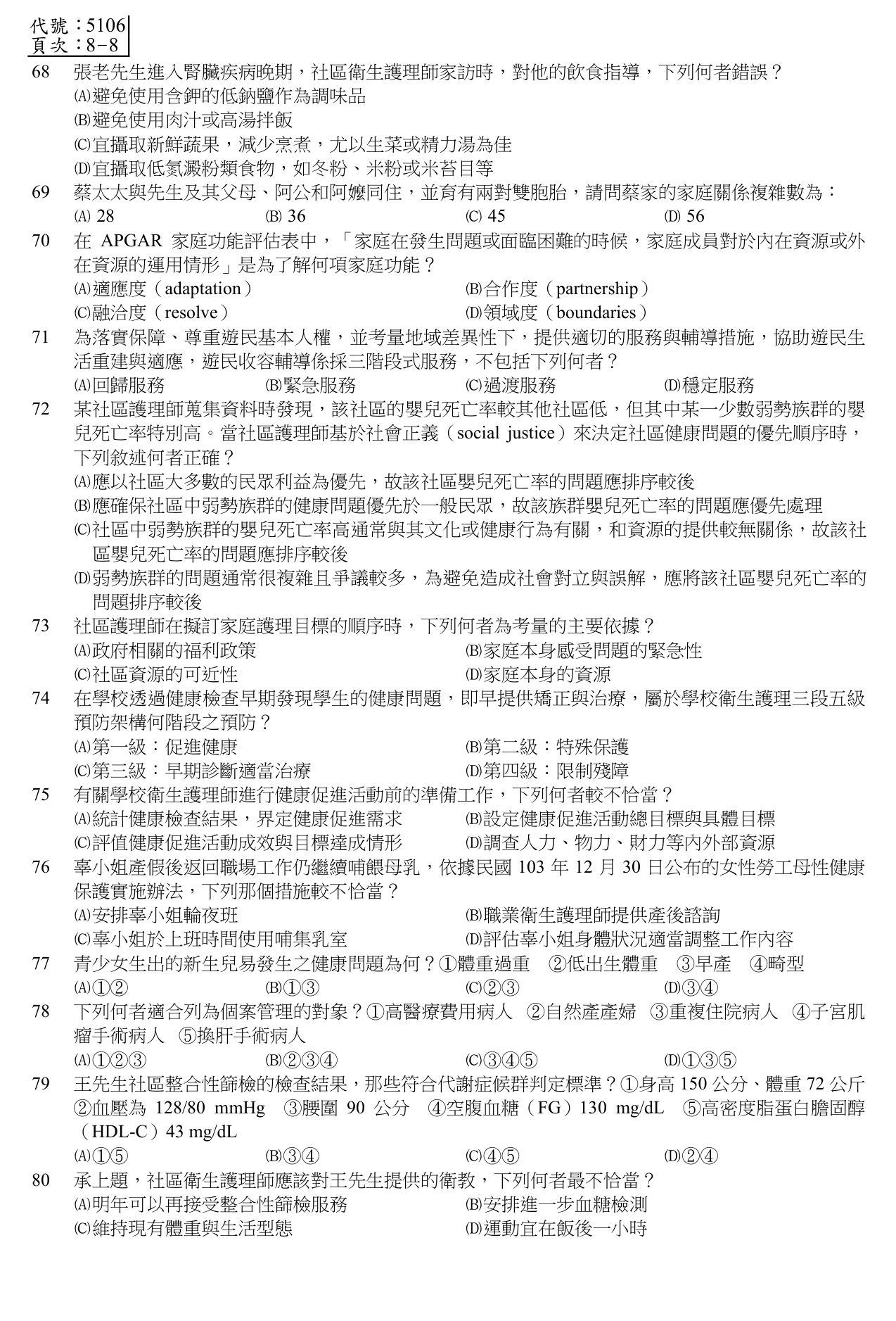 題目附圖