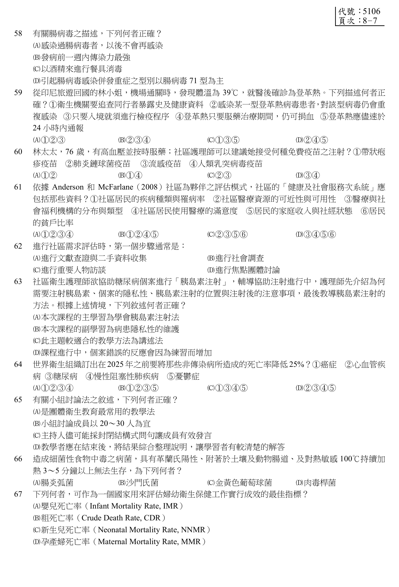 題目附圖