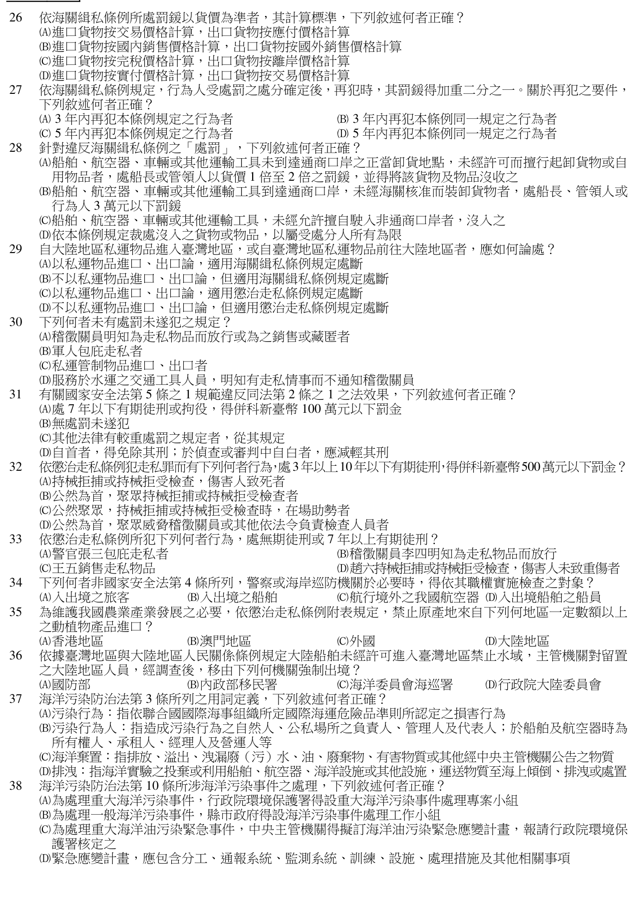 題目附圖