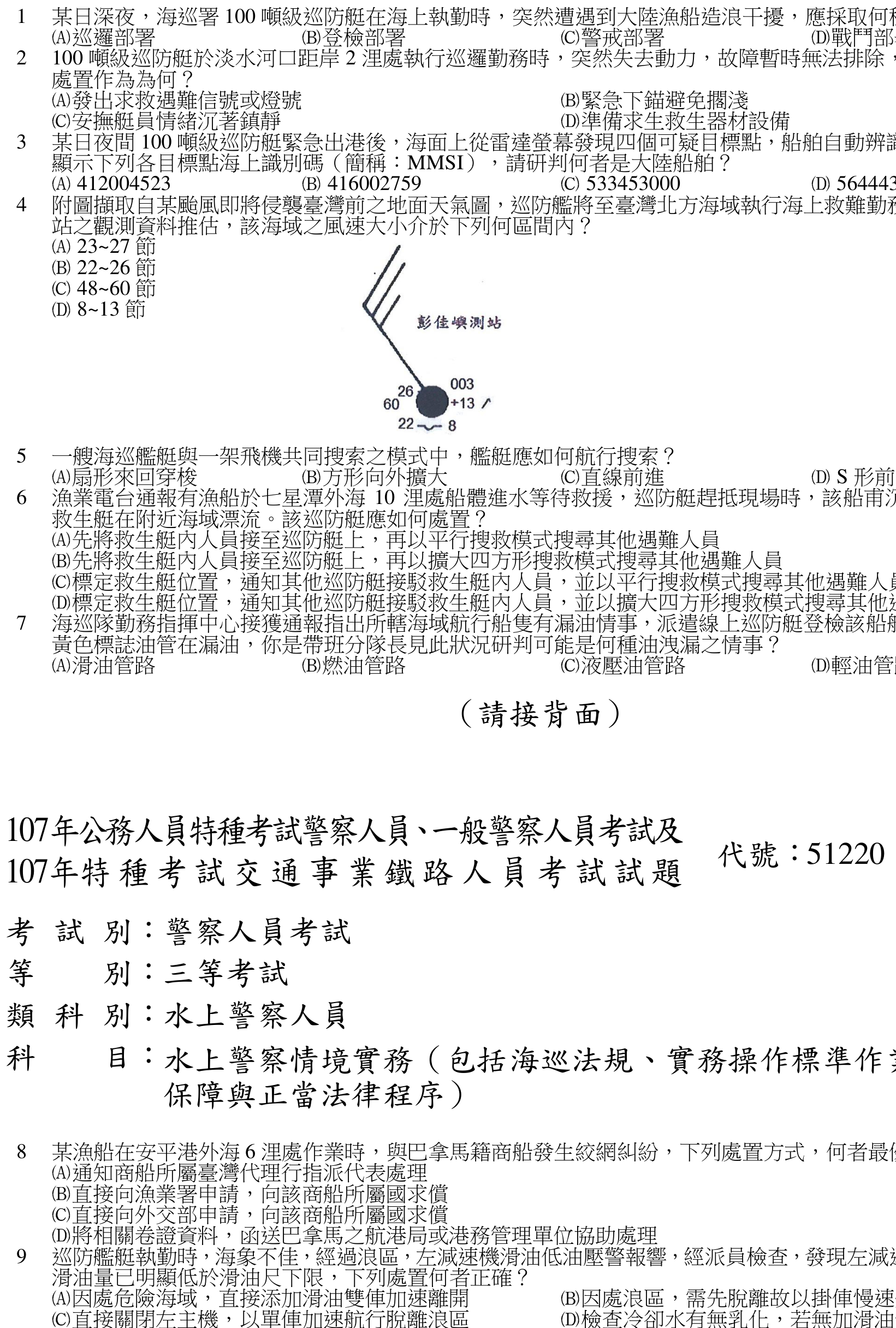 題目附圖
