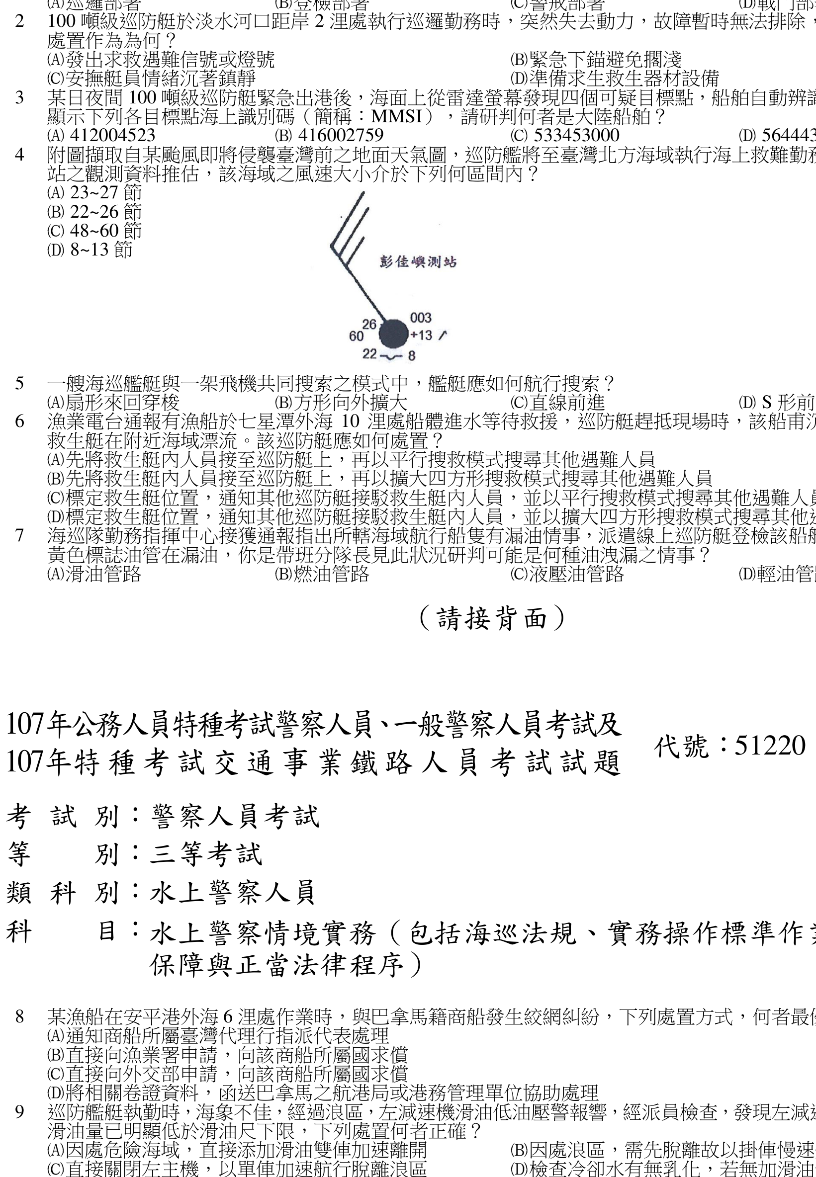題目附圖