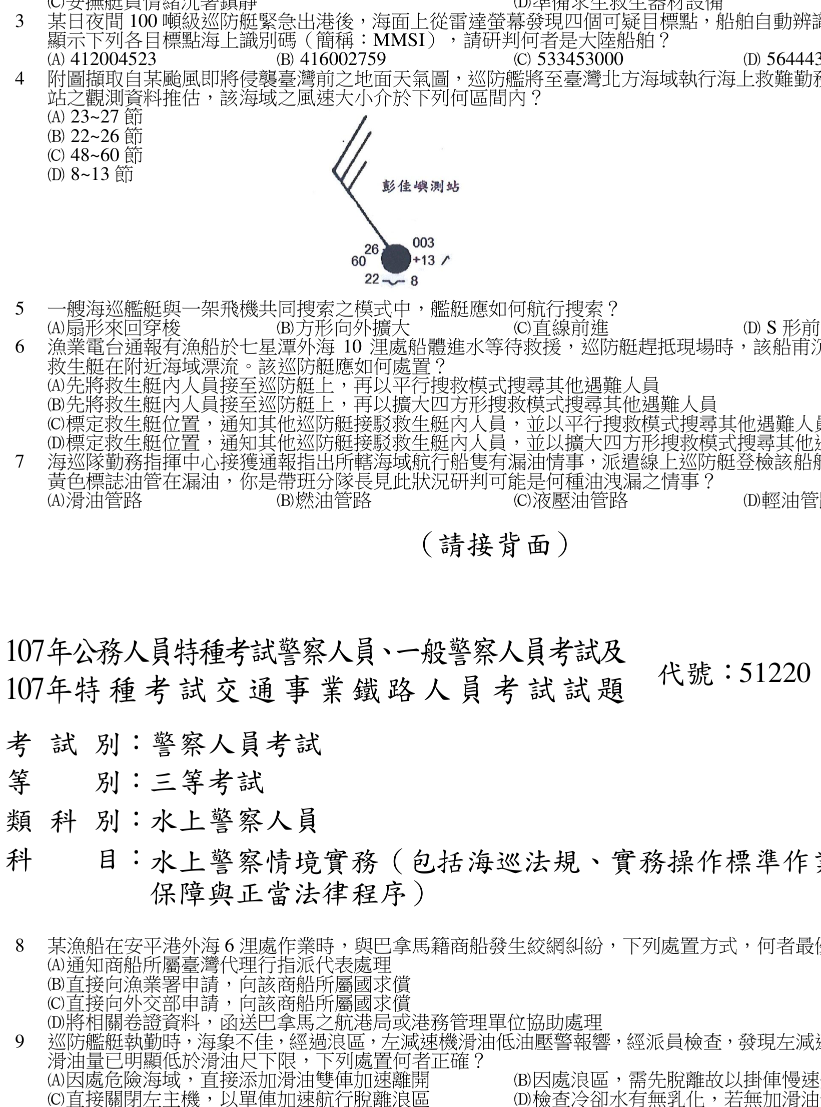 題目附圖
