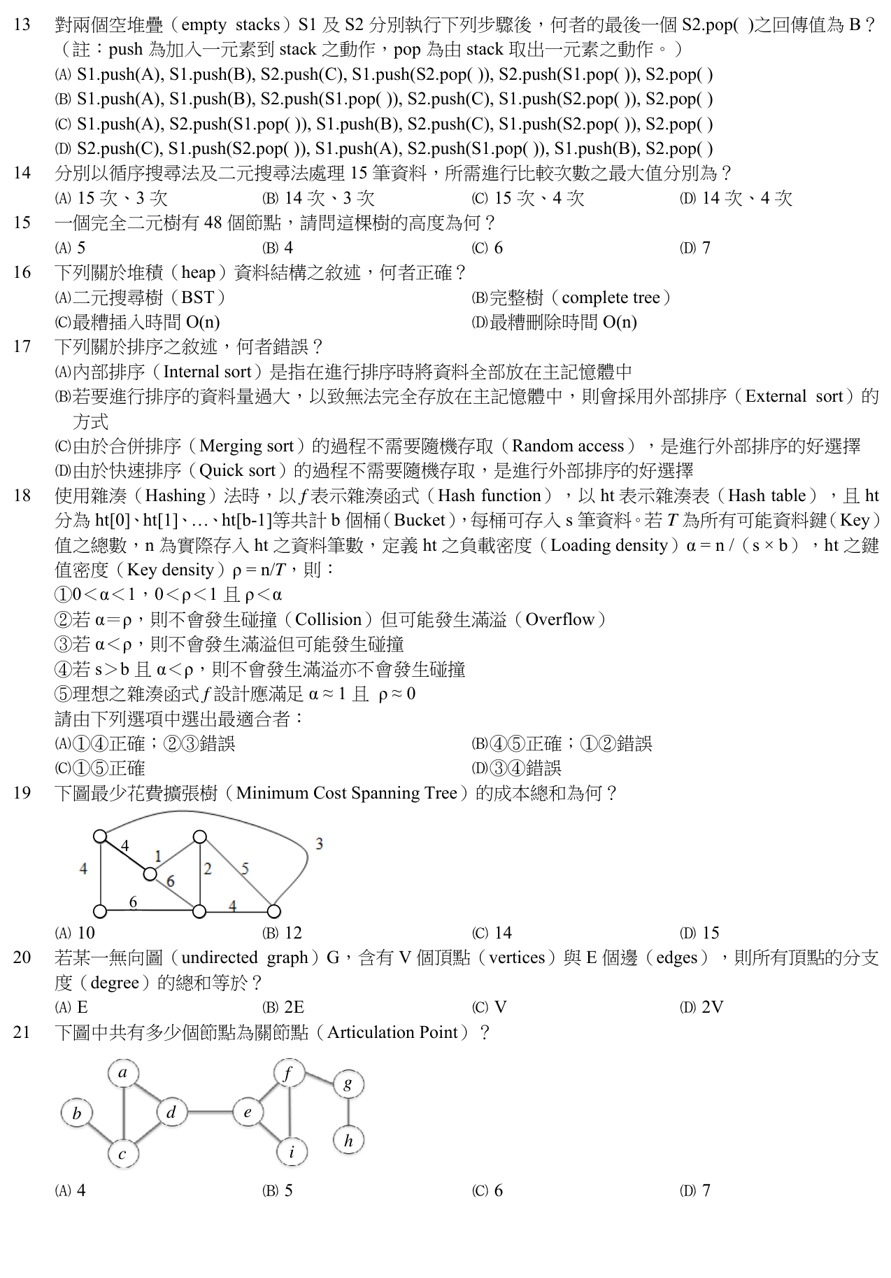 題目附圖