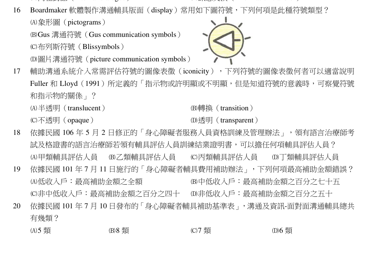 題目附圖