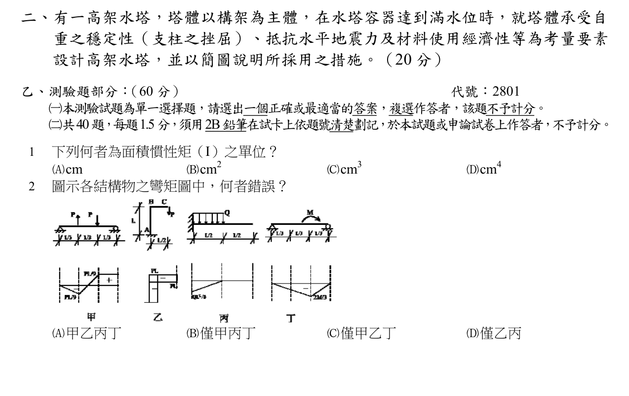題目附圖