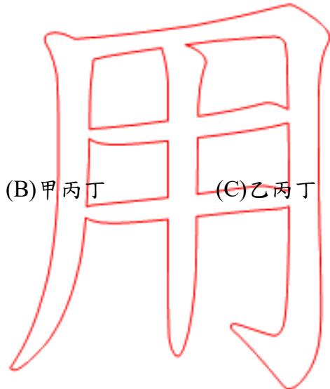 題目圖片